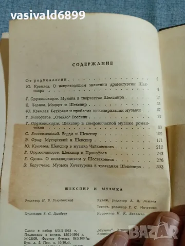 "Шекспир и музиката", снимка 5 - Други - 56642197