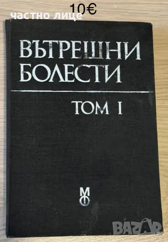 Учебници за спец.Медицина, снимка 6 - Здраве, медицина и спорт - 56719526
