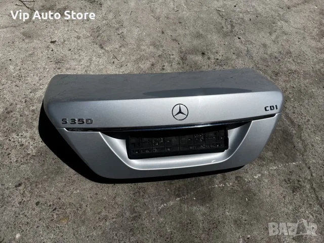 Заден капак Mercedes S-Class W221 – сив или черен