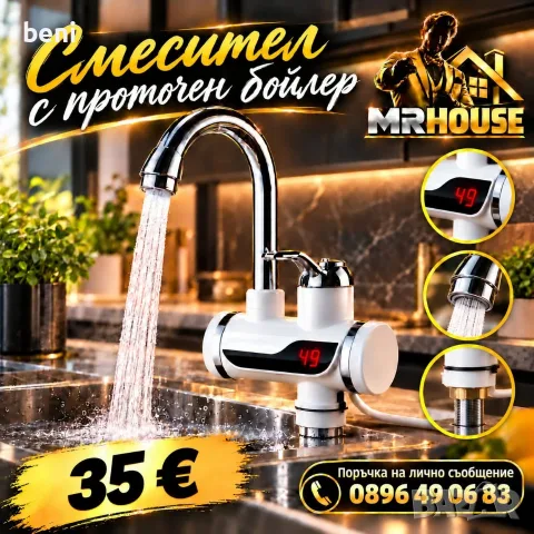 🚿✨ **ПОВЕЧЕ УДОБСТВО И КОМФОРТ ВЪВ ВАШАТА КУХНЯ!** 🖤💛

🔥 **Смесител с проточен бойлер – практичн