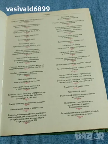 "Руска граматика с илюстрации", снимка 7 - Чуждоезиково обучение, речници - 56584429
