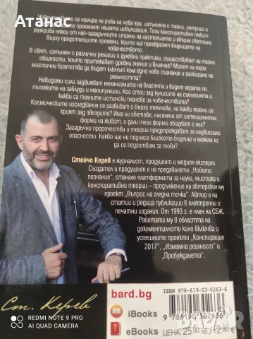Продавам книга  пробуждането Стойчо Керев , снимка 3 - Художествена литература - 56564525