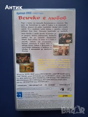 Видеокасета VHS Всичко е Любов , снимка 7 - Други жанрове - 56747125
