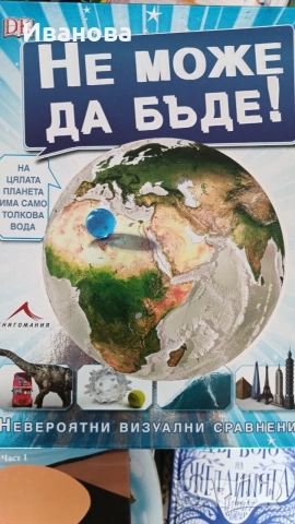 Не може да бъде 
