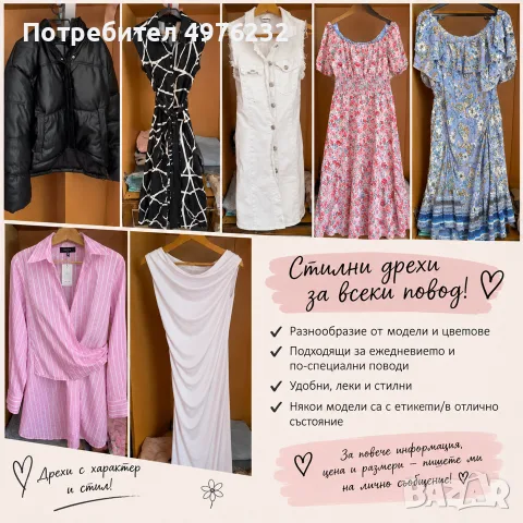 стилни дрехи за всеки повод