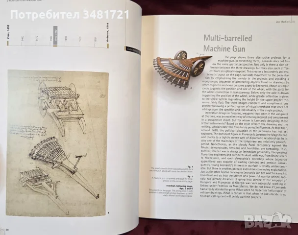 Leonardo's Machines. Secrets and Inventions in the Da Vinci Codices, снимка 3 - Изкуство, музика, кино и фотография - 56715983