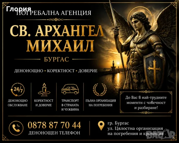 Погребална / траурна агенция , снимка 2 - Траурни и погребални услуги - 56705081