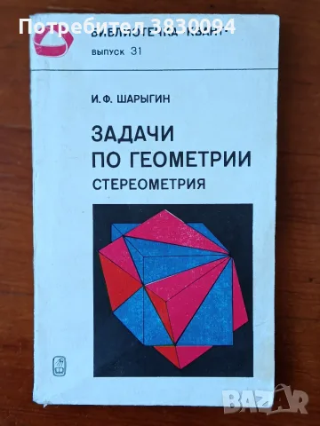 Задачи по Геометрия ,Стереометия