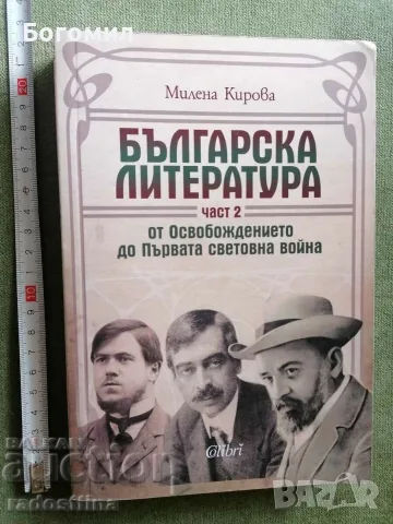 Българска литература част 2