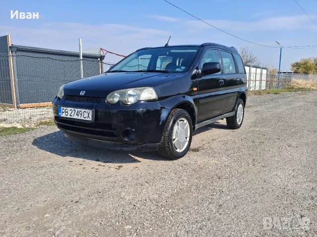HR-V всичко платено 