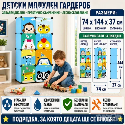 Модулен детски гардероб