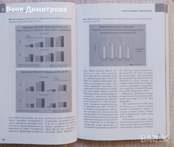 Алкохол и тютюн , снимка 4 - Специализирана литература - 56585633