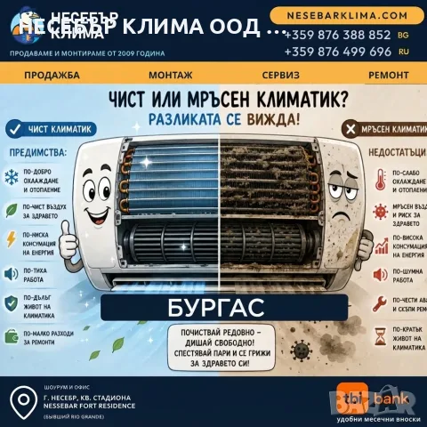 Годишна профилактика на климатици в Бургас | Nesebar Klima OOD