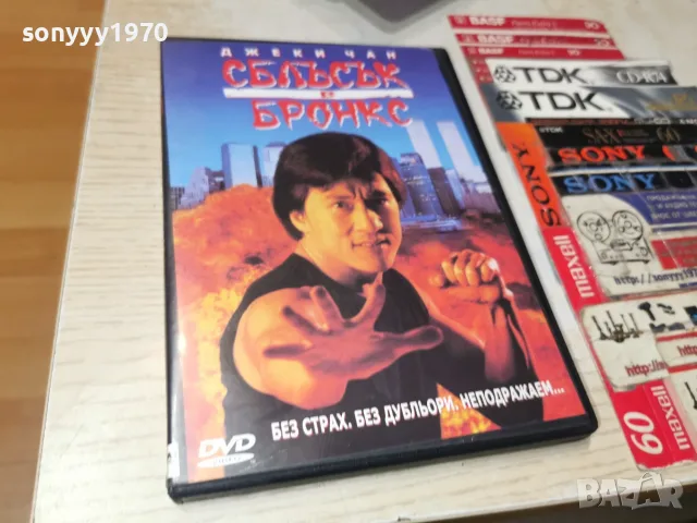 СБЛЪСЪК В БРОНКС-DVD 2110262114H2E8R, снимка 4 - DVD филми - 56601644