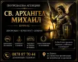 Погребална / траурна агенция , снимка 2