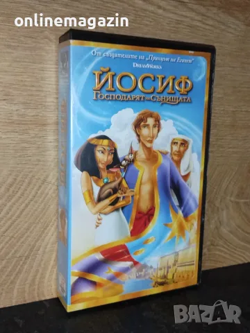 Видеокасета " Йосиф - Господарят на сънищата " VHS