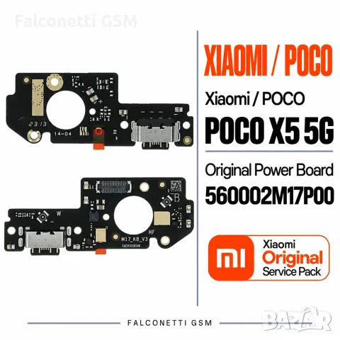 Блок захранване за POCO X5 5G – 22111317PG / 22111317PI – Original Service Pack