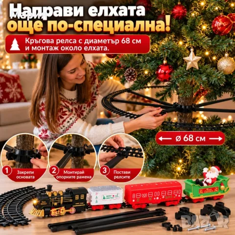 Коледно влакче за елха с релси 68 см, музика, светлини и Дядо Коледа