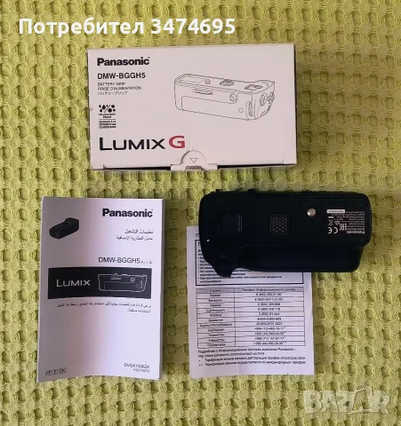 Panasonic DMW-BGGH5  грип за фотоапарат GH5