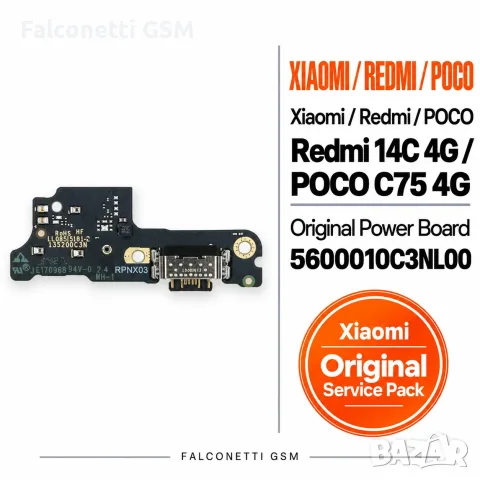 Блок захранване за Xiaomi Redmi 14C 4G – 2409BRN2CA / 2409BRN2CY / 2410FPCC5G – Original Service