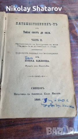 Стара книга.  рядка книга , снимка 2 - Антикварни и старинни предмети - 56560106