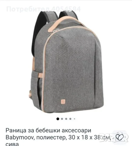 Раница за бебешки аксесоари babymoov