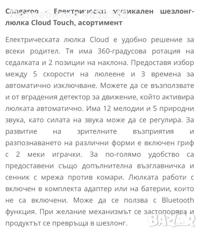 Електрическа люлка- шезлонг Cangaroo., снимка 2 - Детски люлки - 56595442