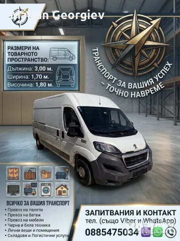 !!! ТРАНСПОРТНИ УСЛУГИ !!!