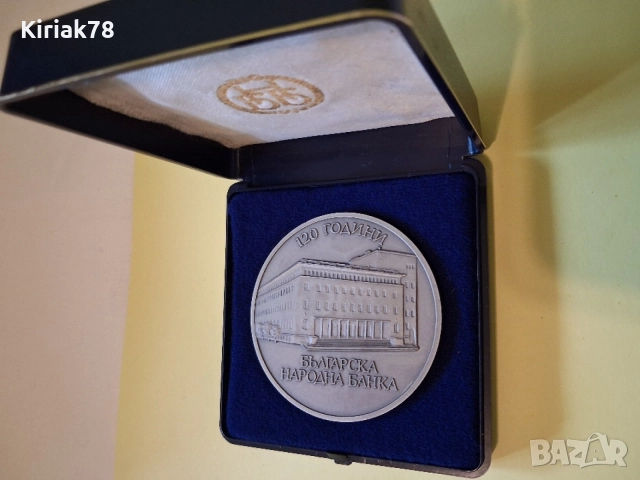 Плакет 120 год. БНБ, снимка 2 - Антикварни и старинни предмети - 56624296