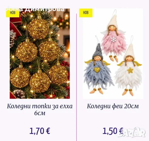 Коледна украса  ., снимка 8 - Декорация за дома - 56556756