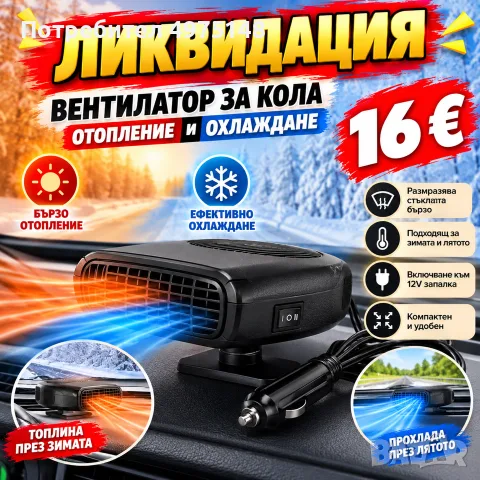 вентилатор за отопление