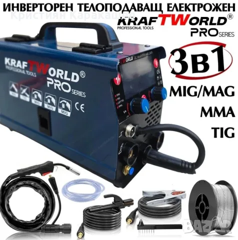 KraftWorld Инверторен Телоподаващ Електрожен 3в1 MIG/MAG/TIG 250A с газ и без газ