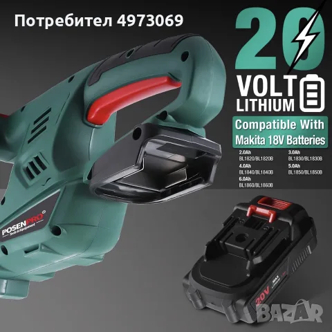 Акумулаторен храсторез , снимка 3 - Градинска техника - 56604105