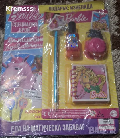 Списание БАРБИ/Barbie/Специален брой 4/2025