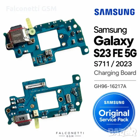 Блок захранване за Samsung Galaxy S23 FE 5G – Original Samsung Service Pack