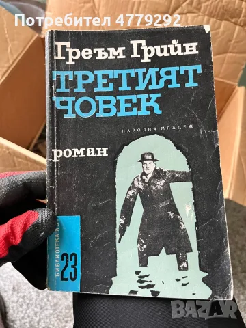 Книги разннобразни, снимка 10 - Художествена литература - 56640022