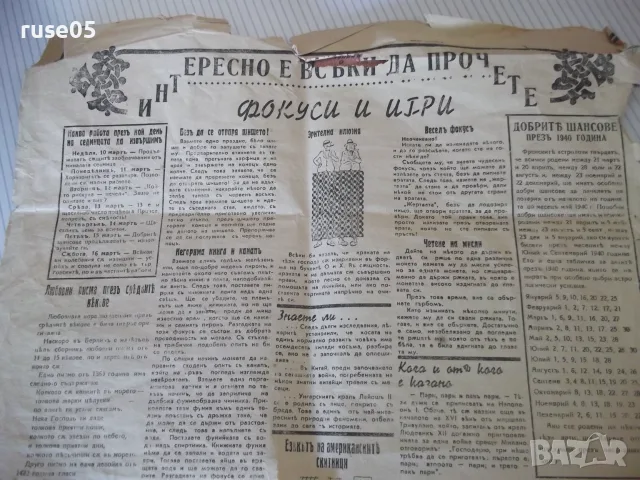 Вестник "Нѣщо весело", снимка 2 - Други - 56686573