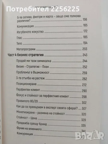Продавай - Юли Тонкин, снимка 6 - Бизнес, икономика и право - 56706489