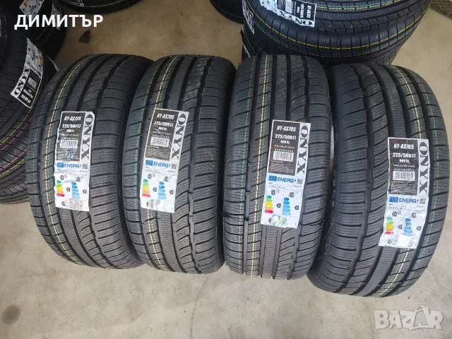 4бр.НОВИ всесезонни гуми ONYX 225 50 17 DOT26 цена за брой 