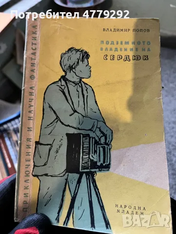 Книги разнообразни, снимка 12 - Художествена литература - 56641742