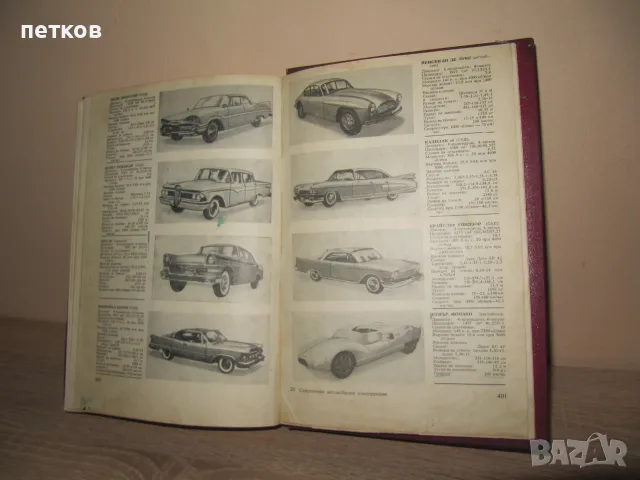 стара книга за автомобили, снимка 7 - Антикварни и старинни предмети - 56710521