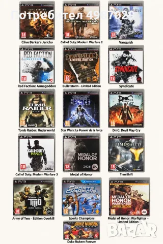 Игри за PlayStation 3 