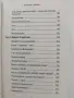 Продавай - Юли Тонкин, снимка 6