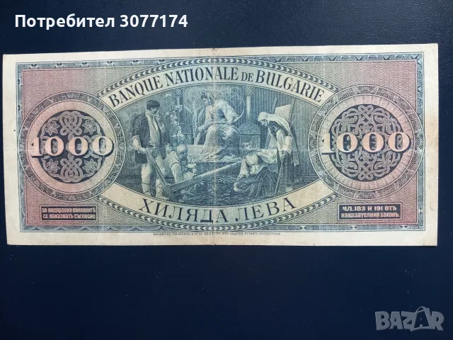 1000 лева 1925 г., снимка 2 - Нумизматика и бонистика - 53792322