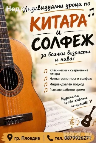 Уроци по китара Пловдив и Стара Загора