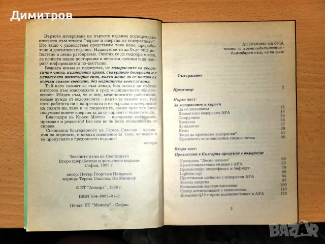 Зелените лъчи на Светлината, снимка 3 - Здраве, медицина и спорт - 56662143