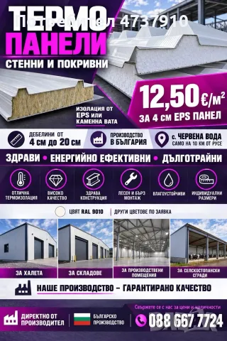 сандвич панели български