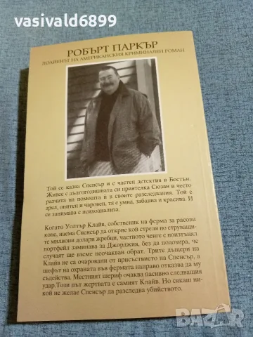 Робърт Паркър - Версия "Торнадо", снимка 3 - Художествена литература - 56651289