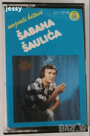 Saban Saulic - Колекция касети 2