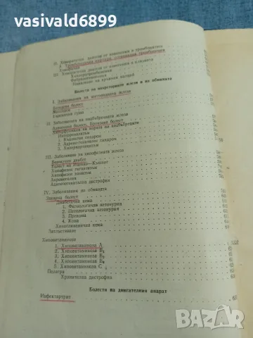 Петър Миронов - Болнична терапия , снимка 11 - Специализирана литература - 56589150